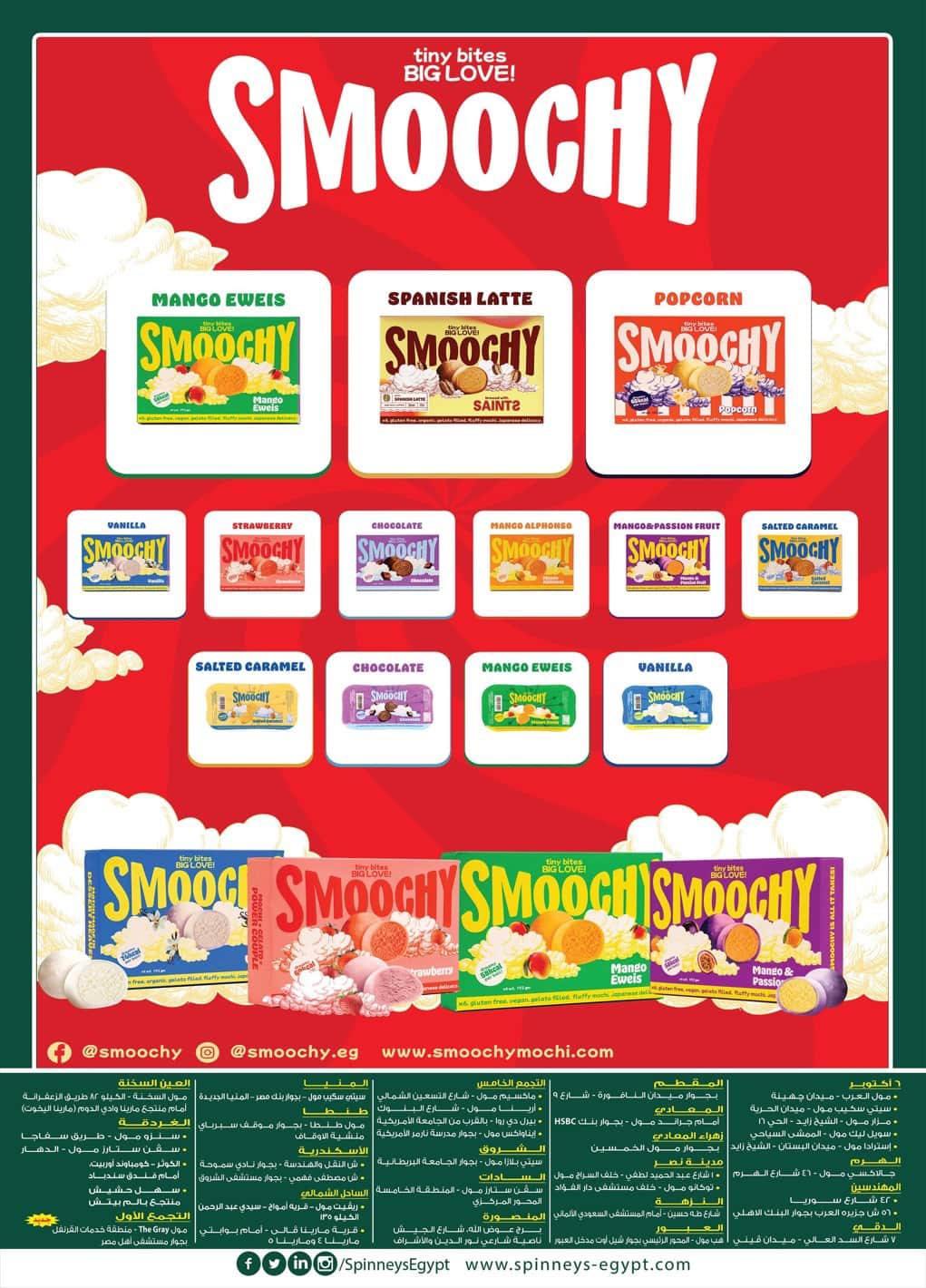 عروض سبينس 20 مايو - 8 يونيو 2026 صفحة 2 - spinneys offers 20 May - 8 June 2026 page 2
