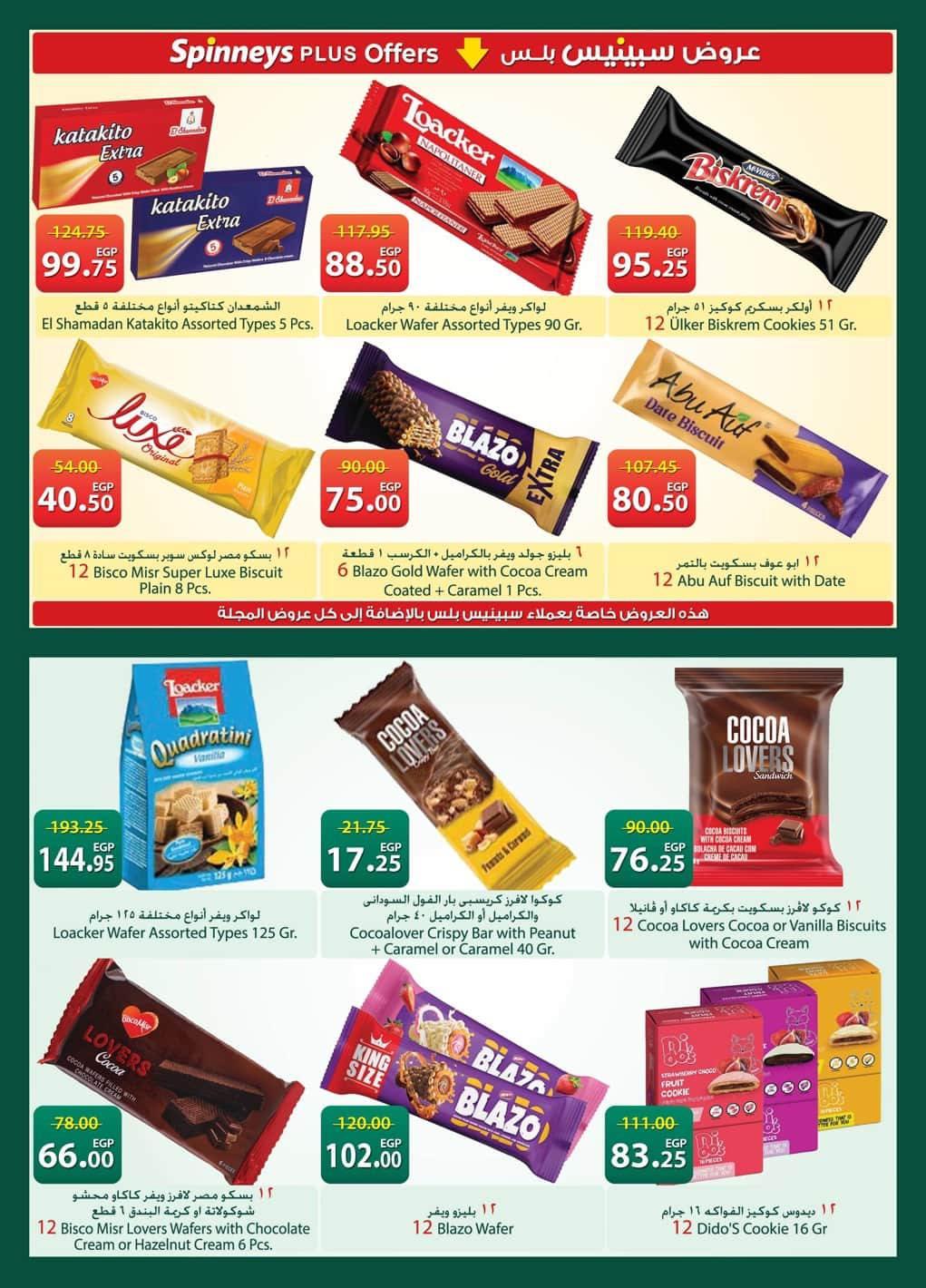 عروض سبينس 20 مايو - 8 يونيو 2026 صفحة 20 - spinneys offers 20 May - 8 June 2026 page 20