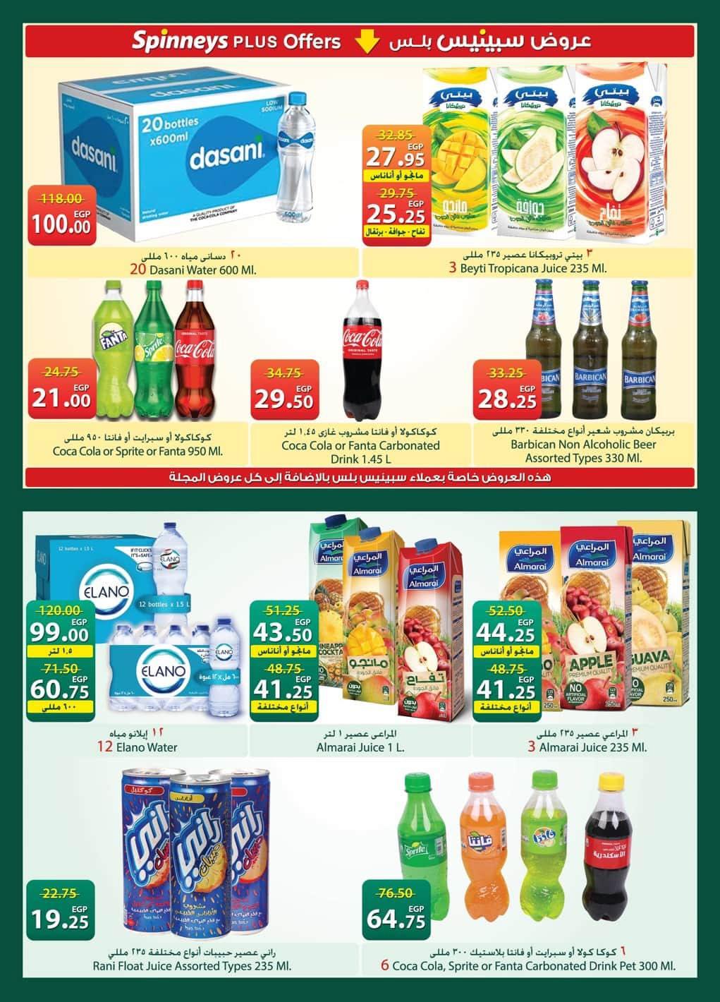 عروض سبينس 20 مايو - 8 يونيو 2026 صفحة 22 - spinneys offers 20 May - 8 June 2026 page 22