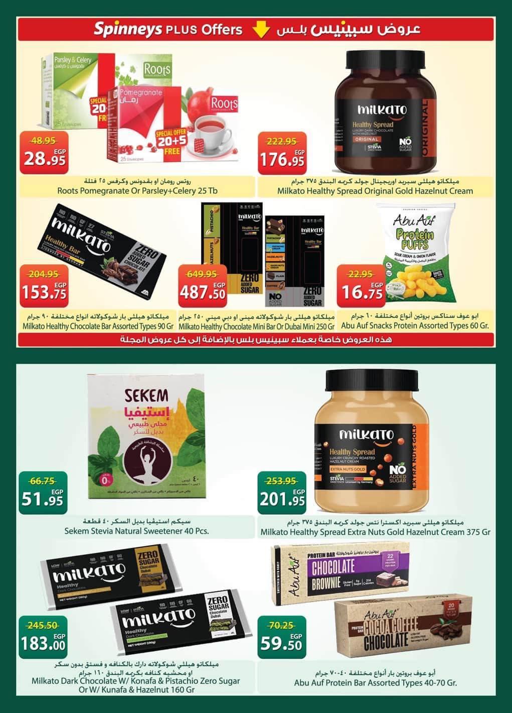 عروض سبينس 20 مايو - 8 يونيو 2026 صفحة 23 - spinneys offers 20 May - 8 June 2026 page 23