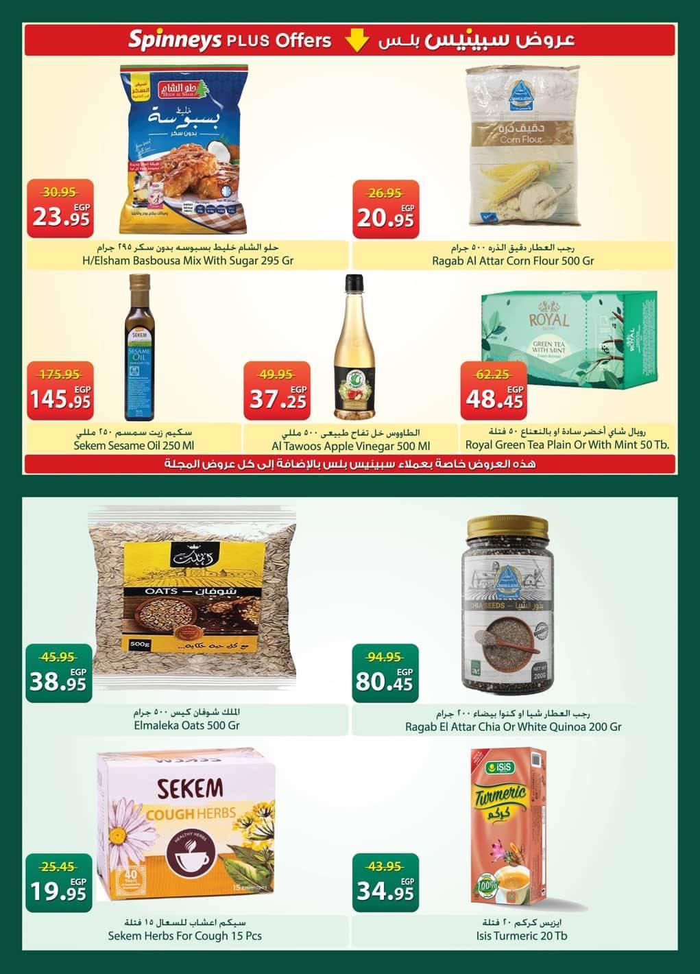 عروض سبينس 20 مايو - 8 يونيو 2026 صفحة 24 - spinneys offers 20 May - 8 June 2026 page 24
