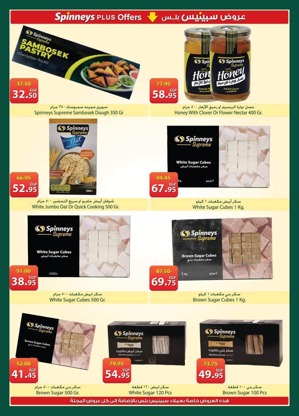 عروض سبينس 20 مايو - 8 يونيو 2026 صفحة 25 - spinneys offers 20 May - 8 June 2026 page 25