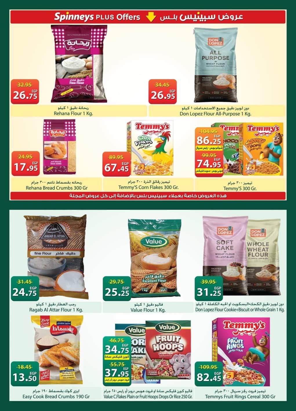 عروض سبينس 20 مايو - 8 يونيو 2026 صفحة 27 - spinneys offers 20 May - 8 June 2026 page 27