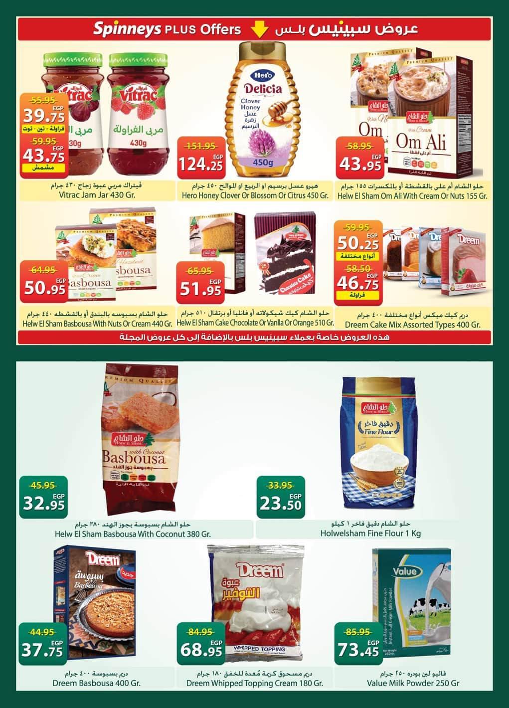 عروض سبينس 20 مايو - 8 يونيو 2026 صفحة 28 - spinneys offers 20 May - 8 June 2026 page 28