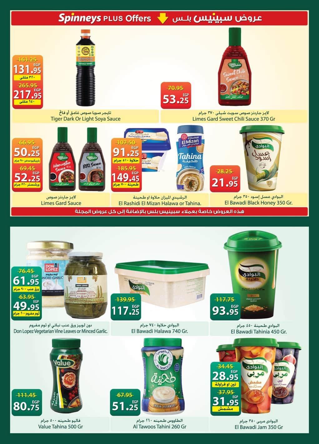 عروض سبينس 20 مايو - 8 يونيو 2026 صفحة 29 - spinneys offers 20 May - 8 June 2026 page 29