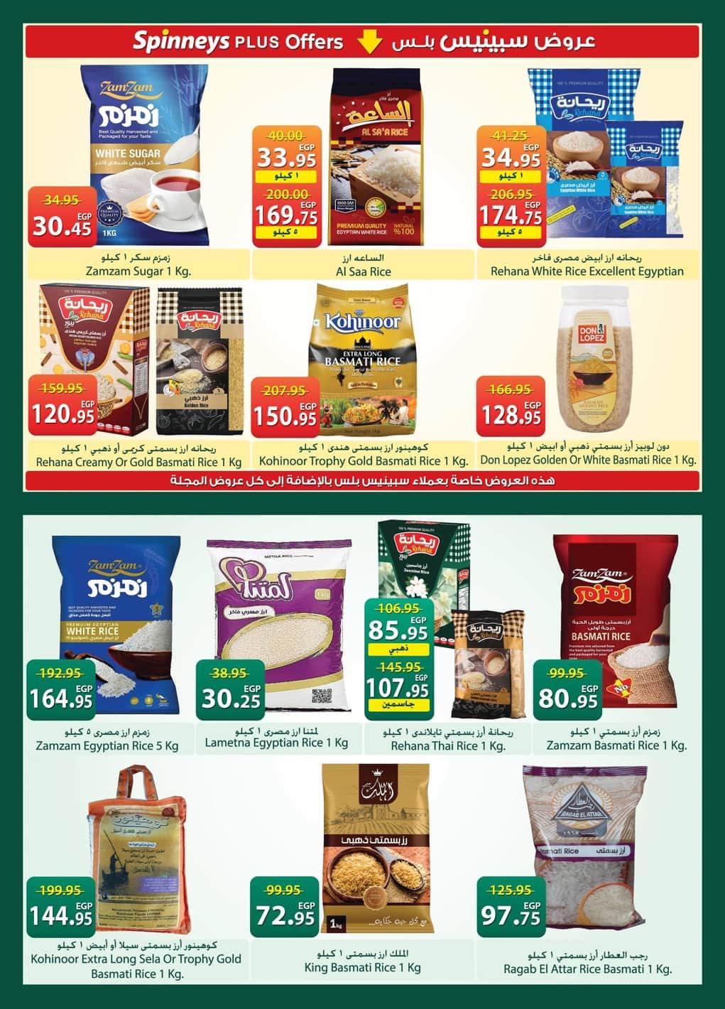 عروض سبينس 20 مايو - 8 يونيو 2026 صفحة 3 - spinneys offers 20 May - 8 June 2026 page 3