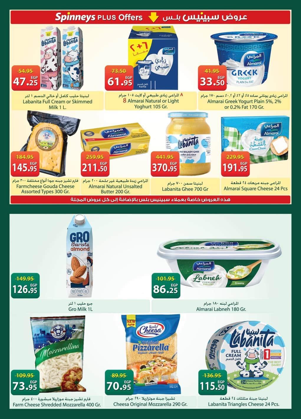 عروض سبينس 20 مايو - 8 يونيو 2026 صفحة 33 - spinneys offers 20 May - 8 June 2026 page 33