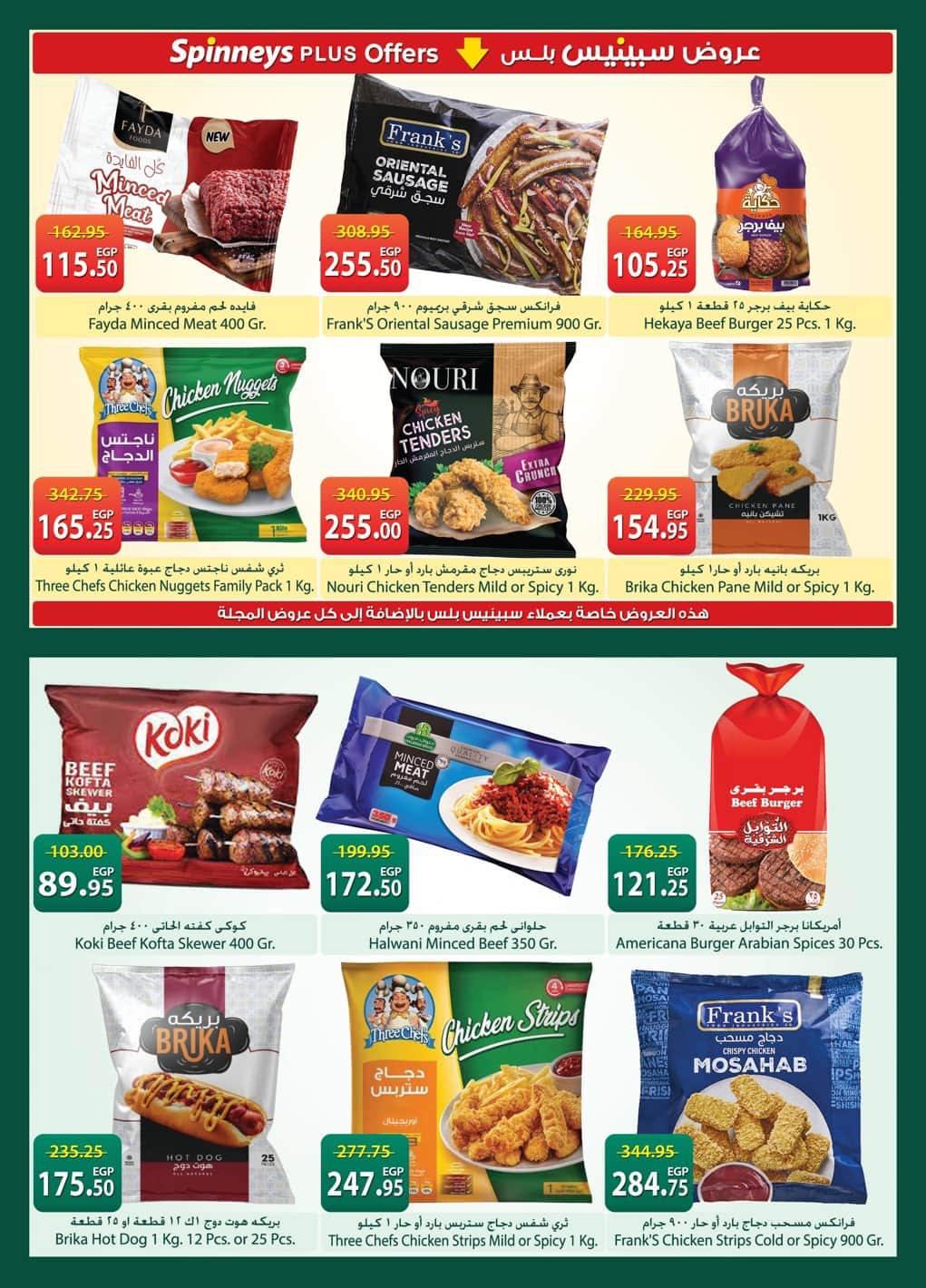 عروض سبينس 20 مايو - 8 يونيو 2026 صفحة 35 - spinneys offers 20 May - 8 June 2026 page 35