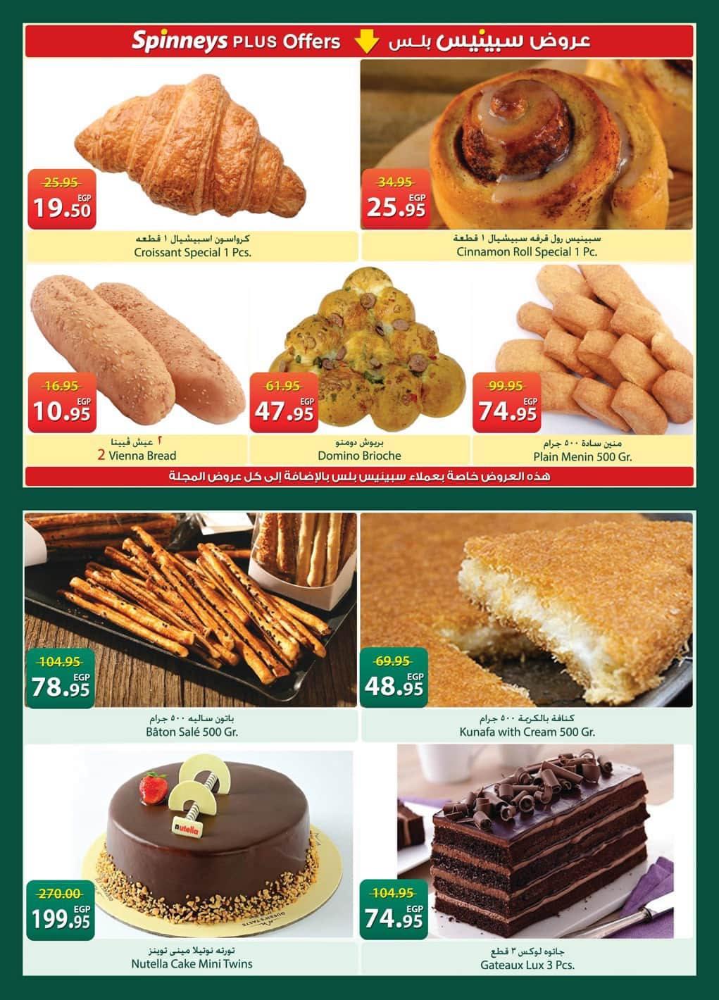 عروض سبينس 20 مايو - 8 يونيو 2026 صفحة 36 - spinneys offers 20 May - 8 June 2026 page 36