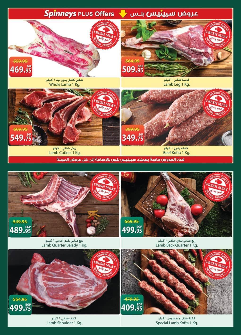 عروض سبينس 20 مايو - 8 يونيو 2026 صفحة 38 - spinneys offers 20 May - 8 June 2026 page 38