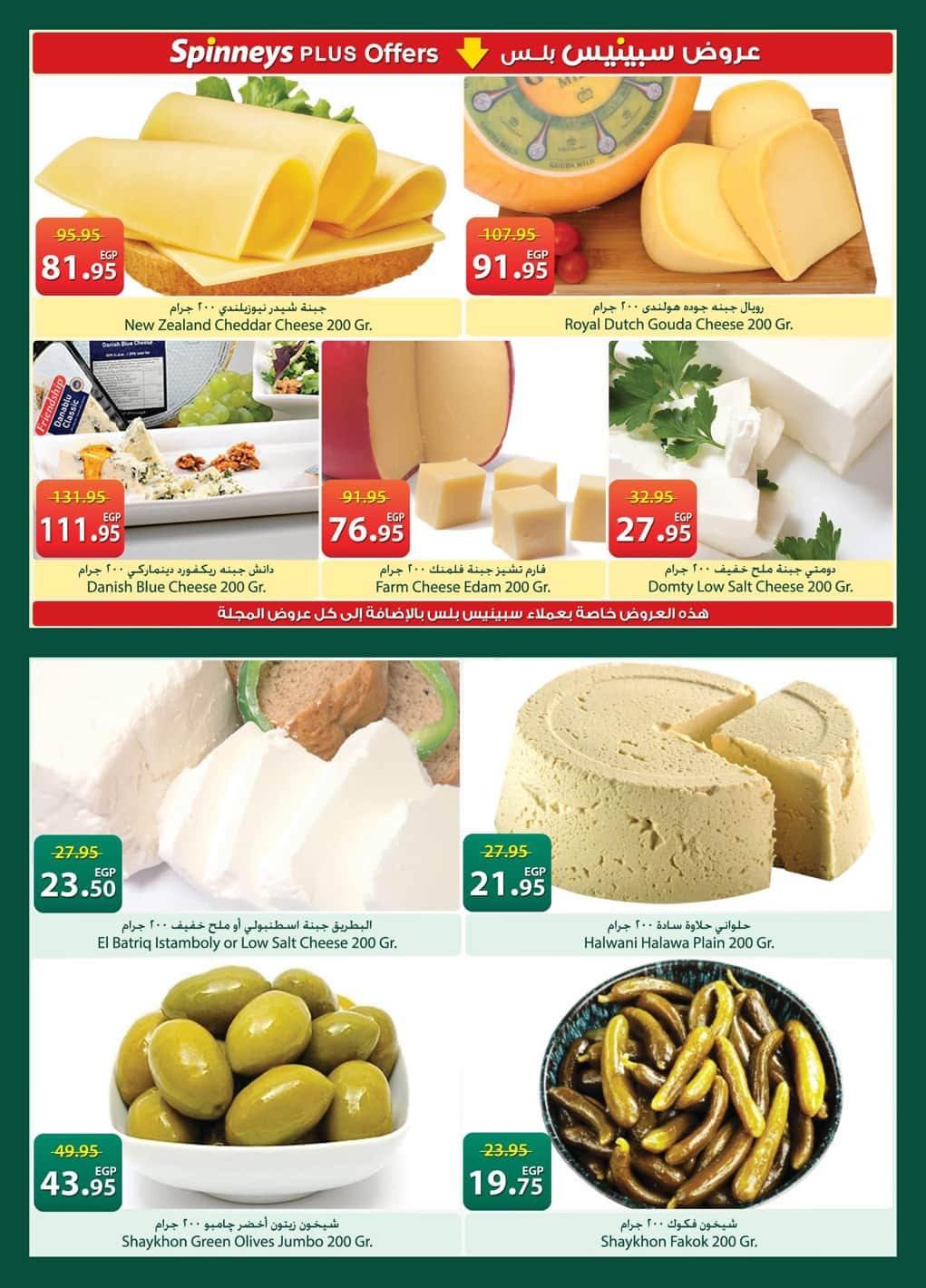 عروض سبينس 20 مايو - 8 يونيو 2026 صفحة 39 - spinneys offers 20 May - 8 June 2026 page 39