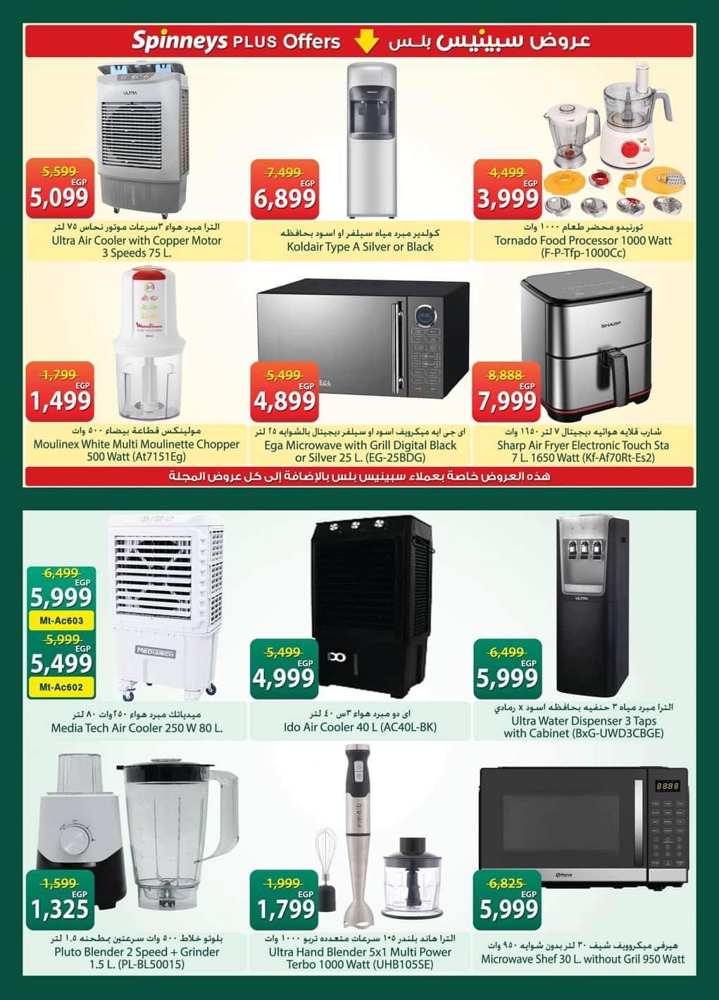عروض سبينس 20 مايو - 8 يونيو 2026 صفحة 4 - spinneys offers 20 May - 8 June 2026 page 4