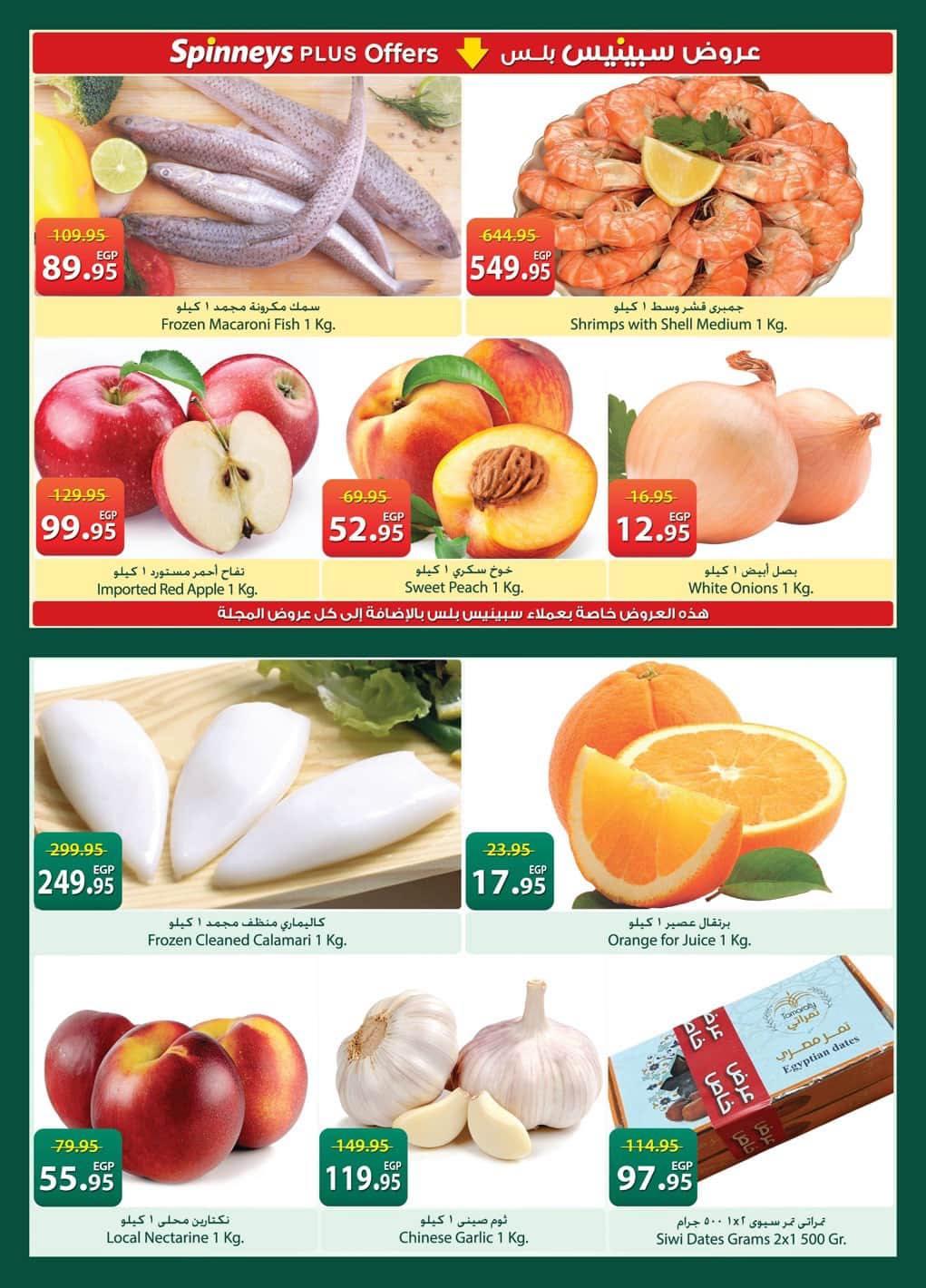 عروض سبينس 20 مايو - 8 يونيو 2026 صفحة 40 - spinneys offers 20 May - 8 June 2026 page 40