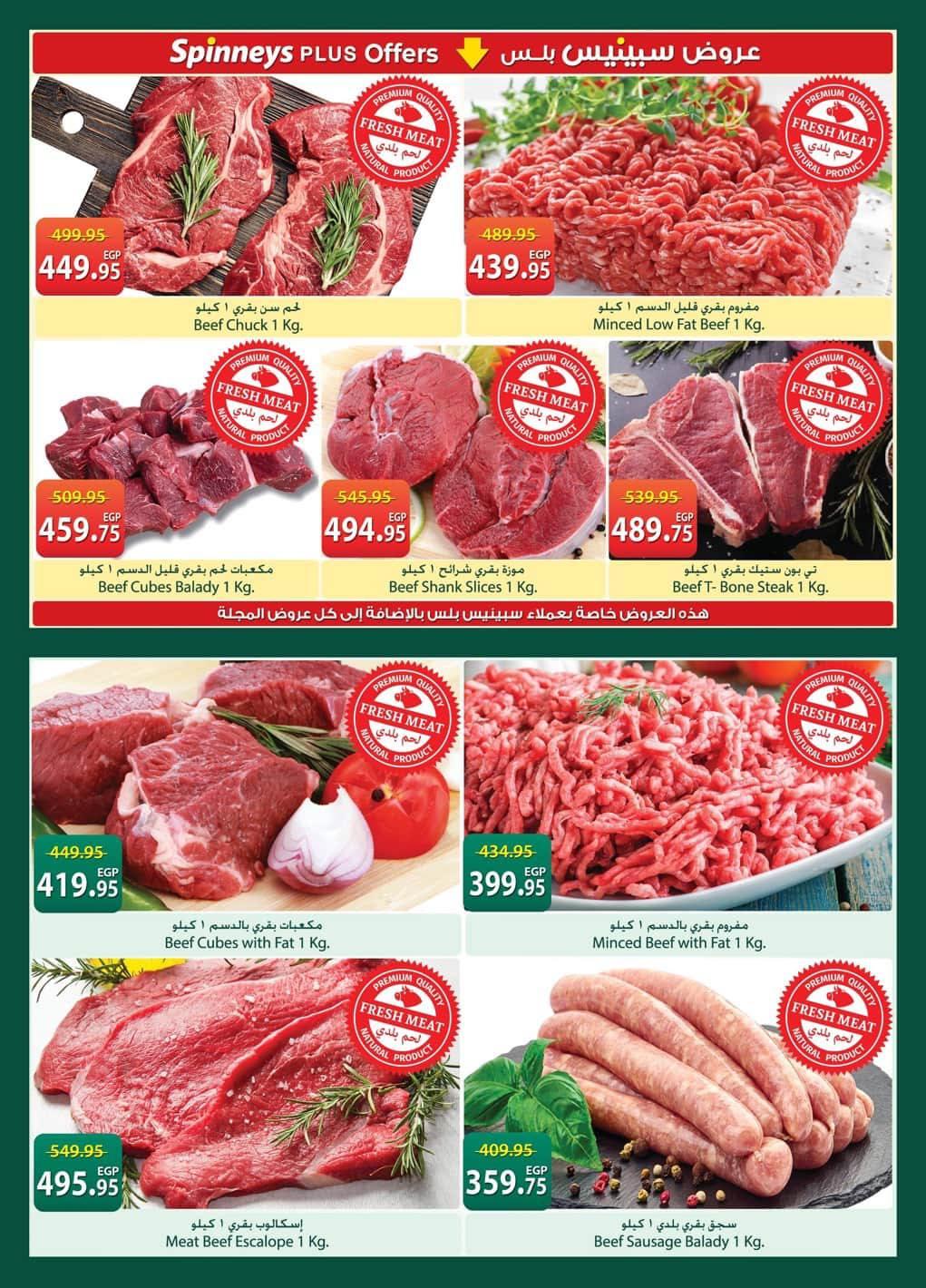 عروض سبينس 20 مايو - 8 يونيو 2026 صفحة 41 - spinneys offers 20 May - 8 June 2026 page 41