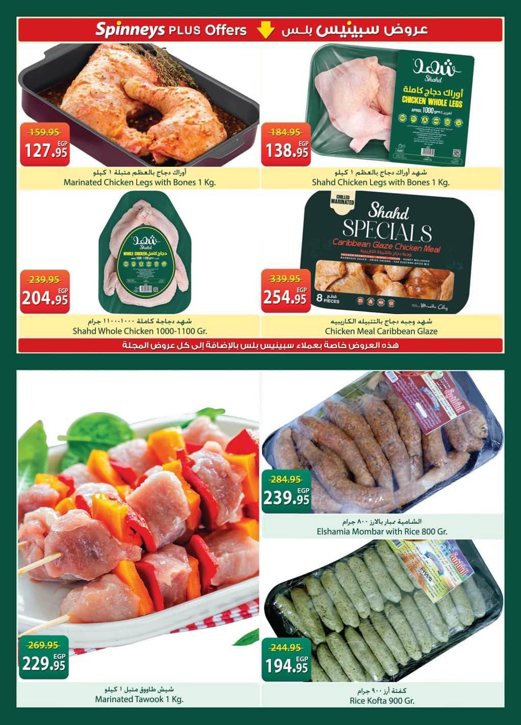 عروض سبينس 20 مايو - 8 يونيو 2026 صفحة 42 - spinneys offers 20 May - 8 June 2026 page 42