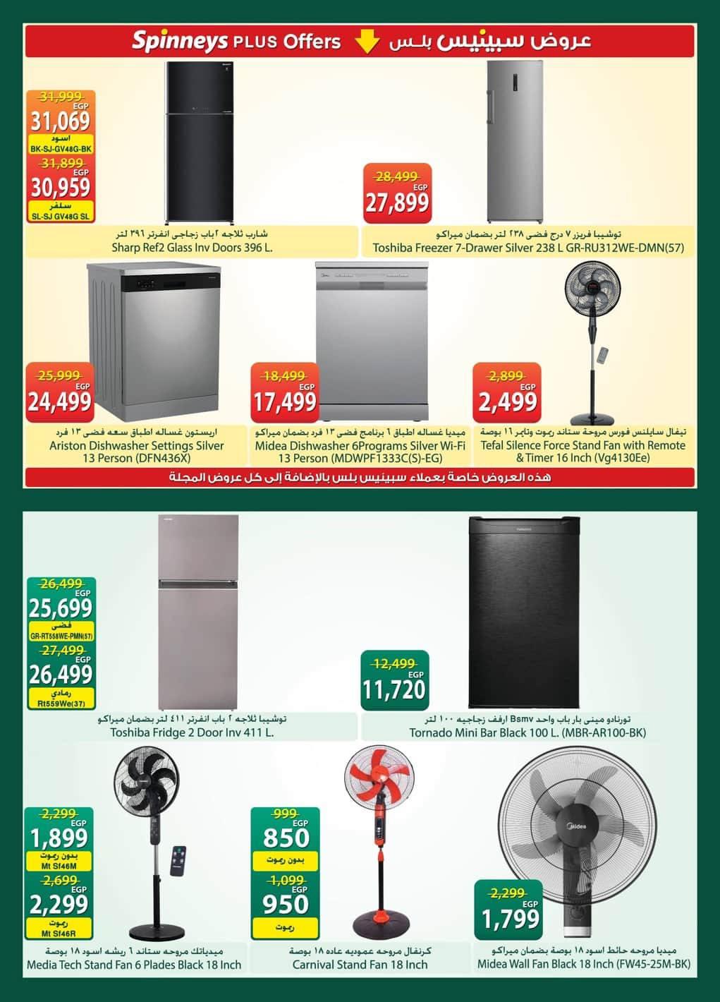 عروض سبينس 20 مايو - 8 يونيو 2026 صفحة 5 - spinneys offers 20 May - 8 June 2026 page 5