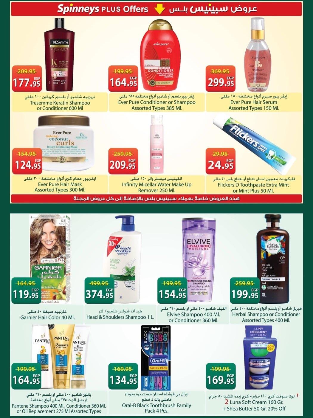 عروض سبينس أدوات النظافه 21 إبريل - 4 مايو 2026 صفحة 3