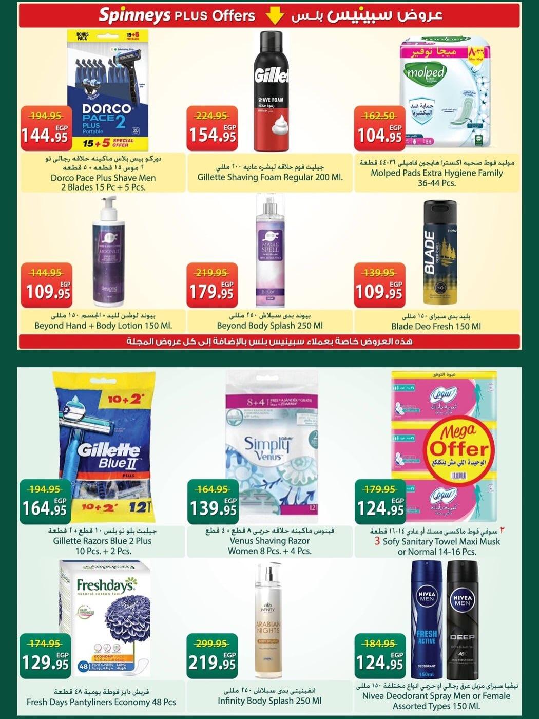 عروض سبينس أدوات النظافه 21 إبريل - 4 مايو 2026 صفحة 4