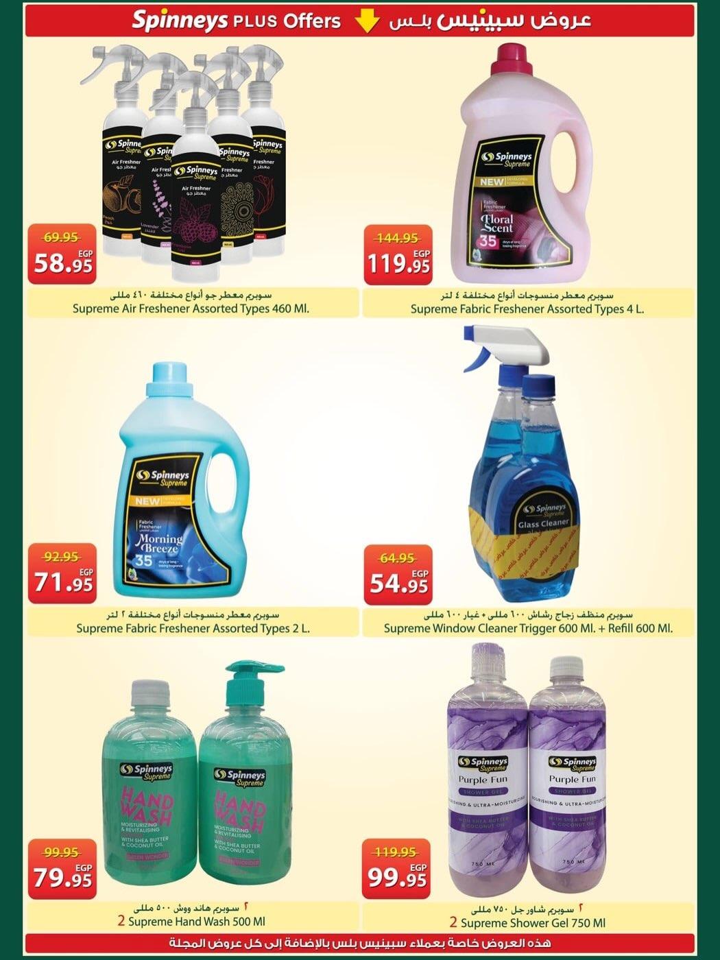 عروض سبينس أدوات النظافه 21 إبريل - 4 مايو 2026 صفحة 5