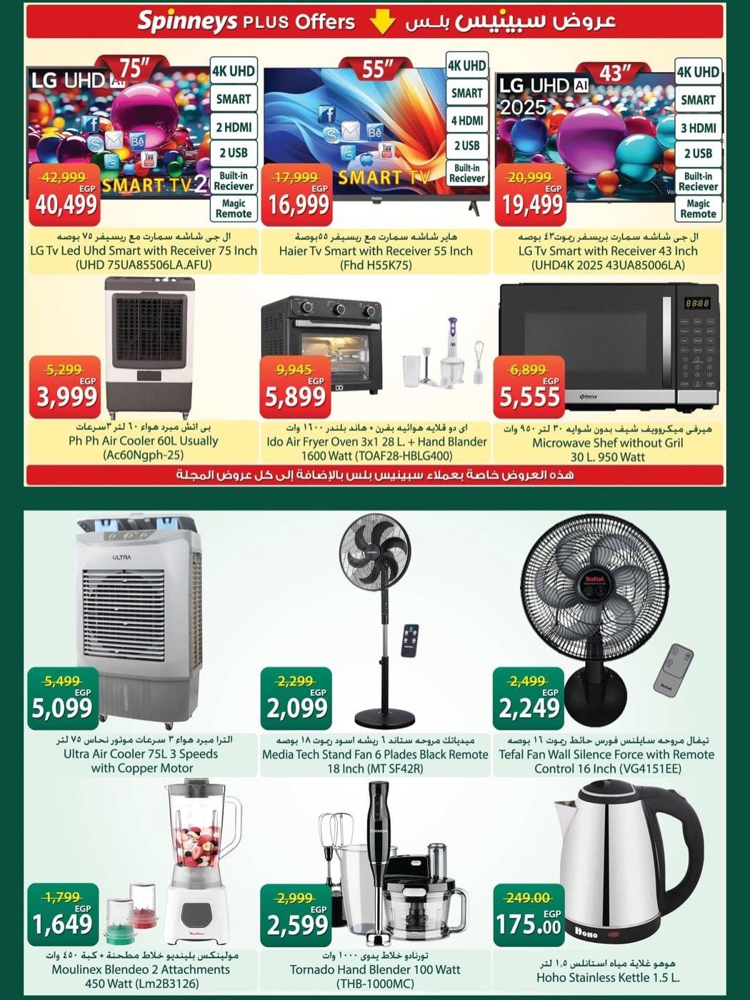 عروض سبينس أدوات النظافه 21 إبريل - 4 مايو 2026 صفحة 6