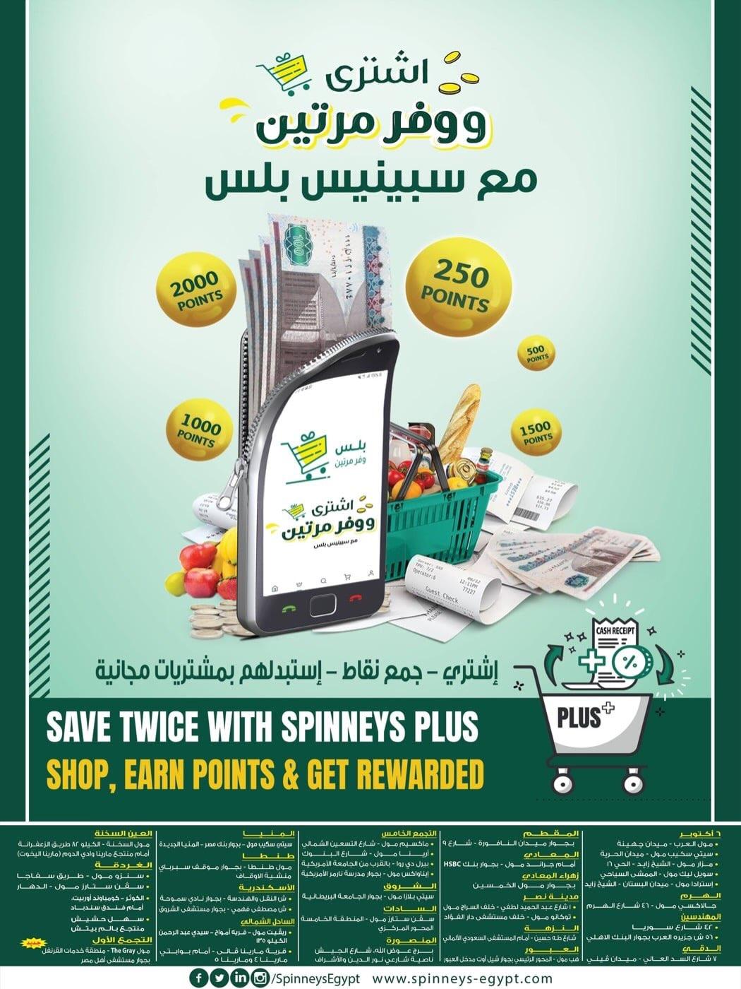 عروض سبينس أدوات النظافه 21 إبريل - 4 مايو 2026 صفحة 7