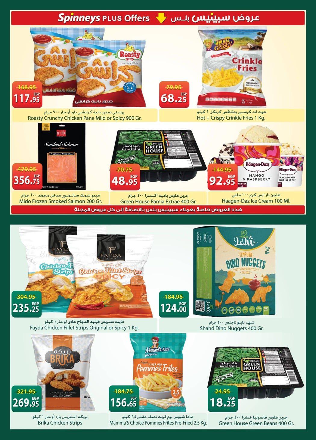 عروض سبينس 21 إبريل - 4 مايو 2026 صفحة 10