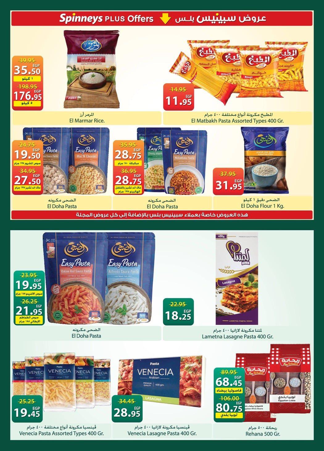 عروض سبينس 21 إبريل - 4 مايو 2026 صفحة 11