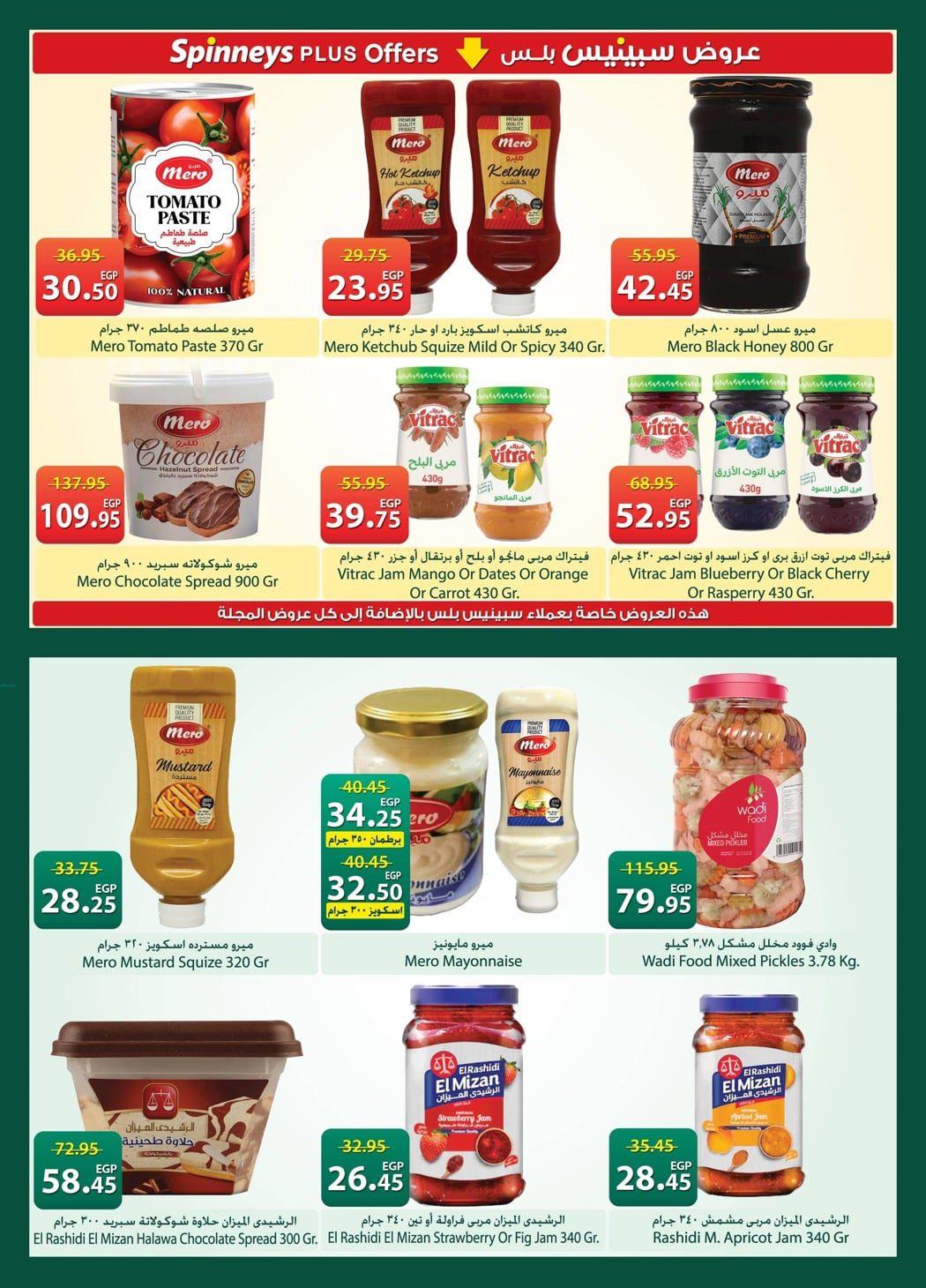 عروض سبينس 21 إبريل - 4 مايو 2026 صفحة 13