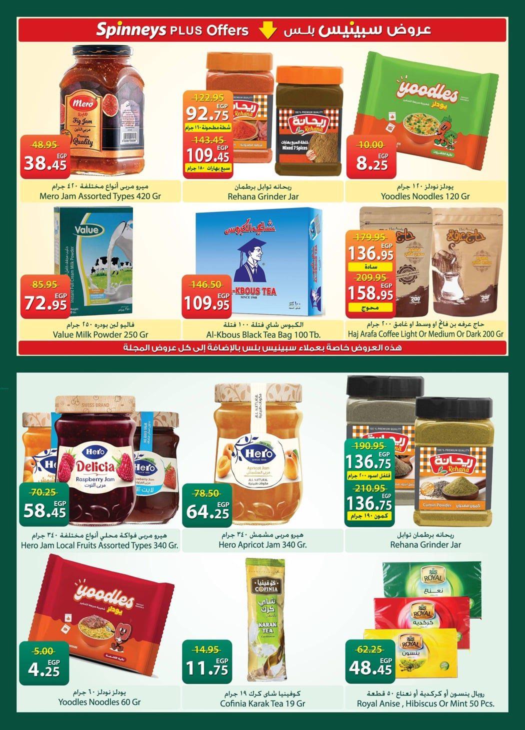 عروض سبينس 21 إبريل - 4 مايو 2026 صفحة 14