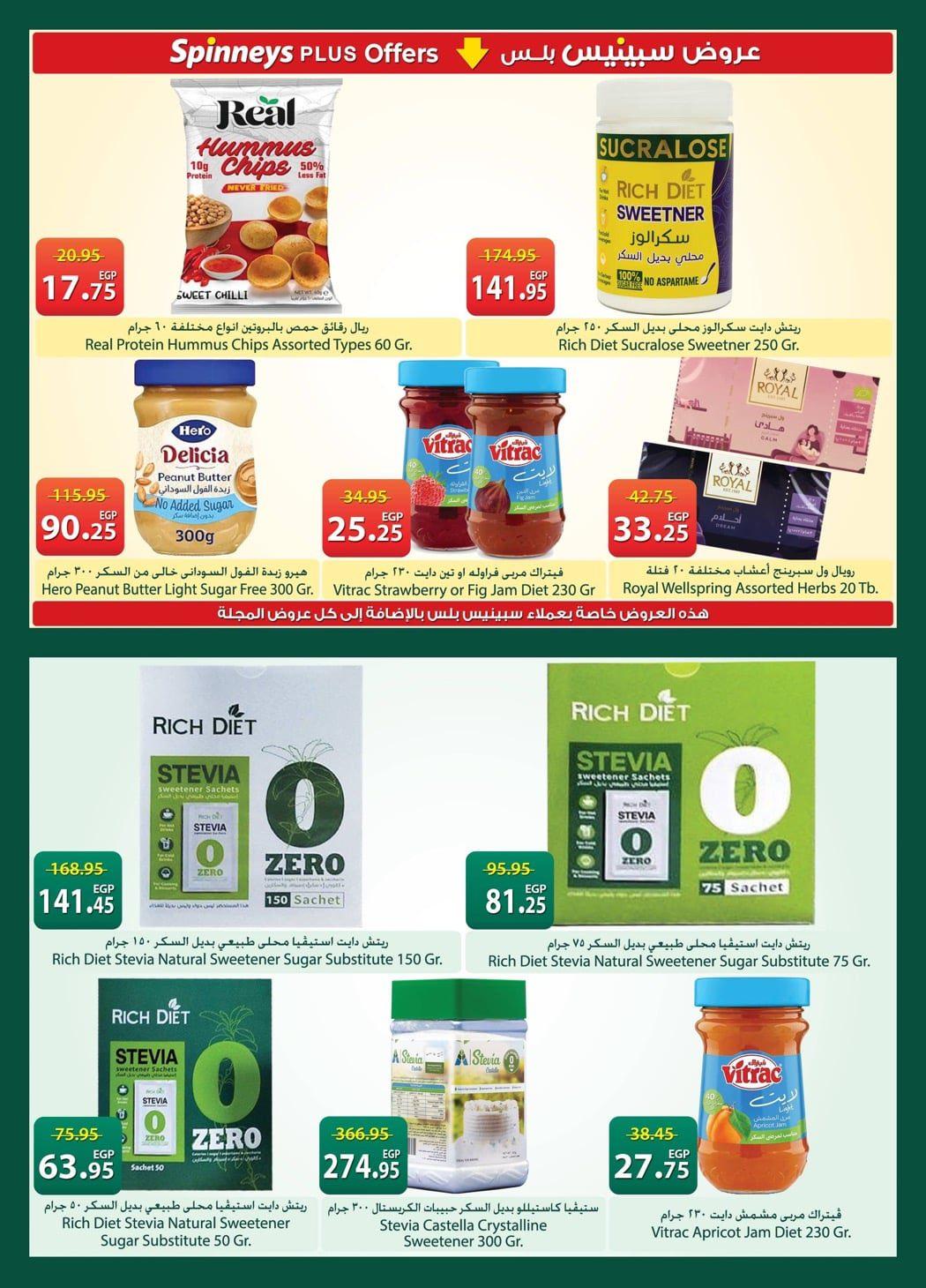 عروض سبينس 21 إبريل - 4 مايو 2026 صفحة 15