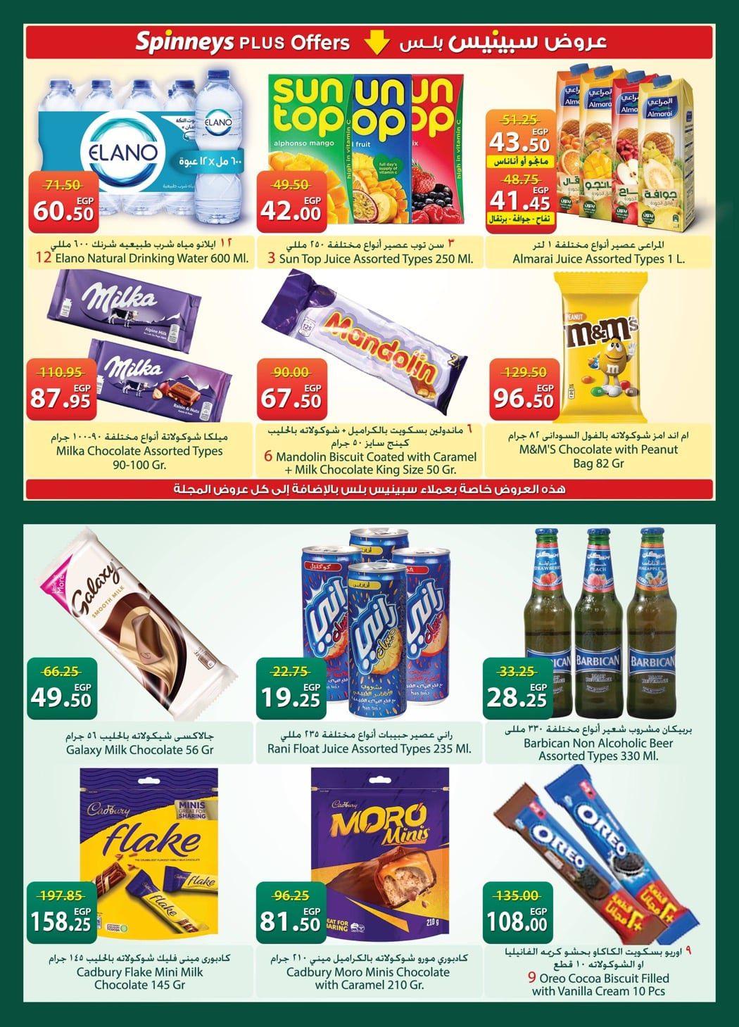 عروض سبينس 21 إبريل - 4 مايو 2026 صفحة 17