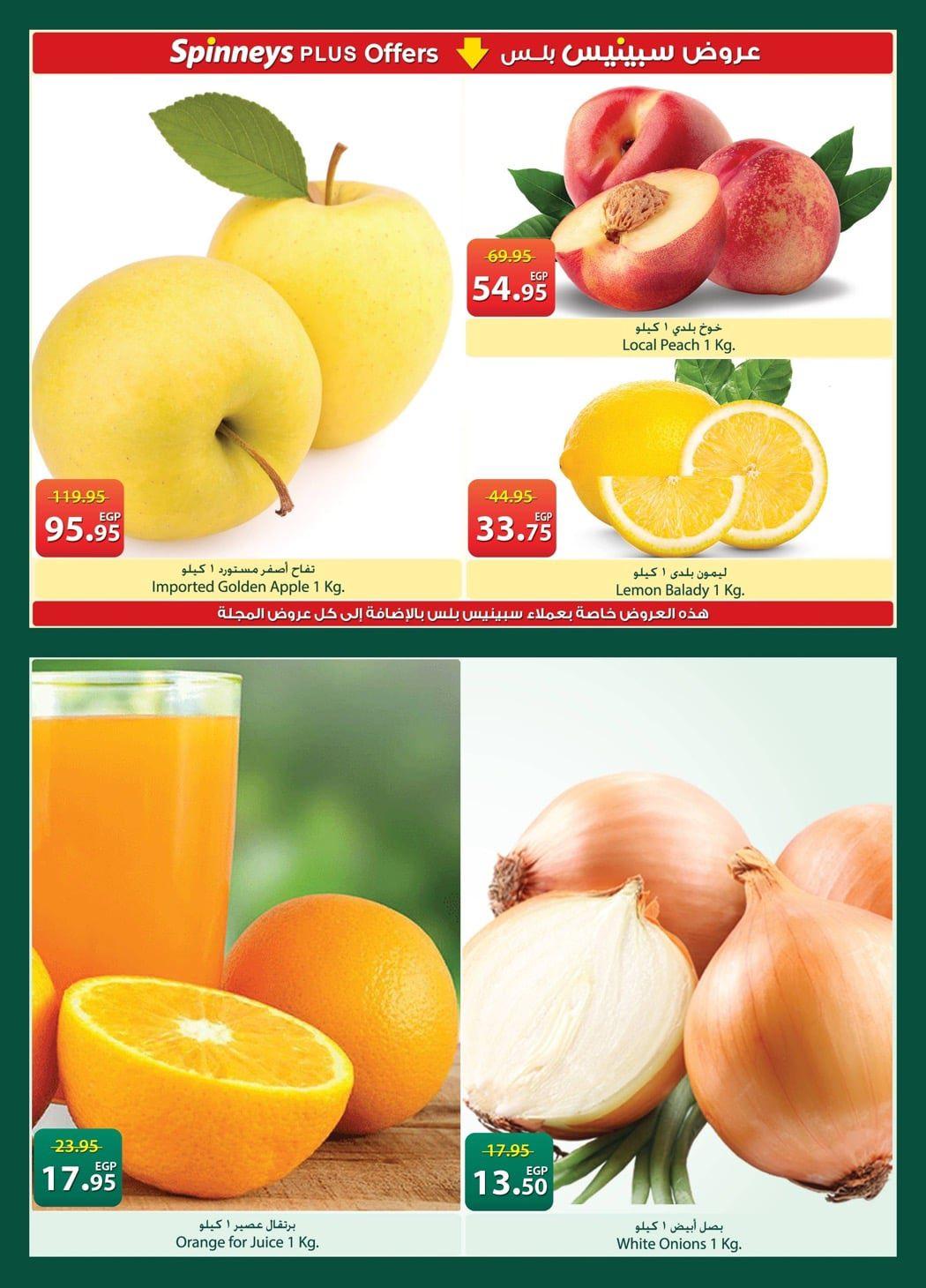 عروض سبينس 21 إبريل - 4 مايو 2026 صفحة 2