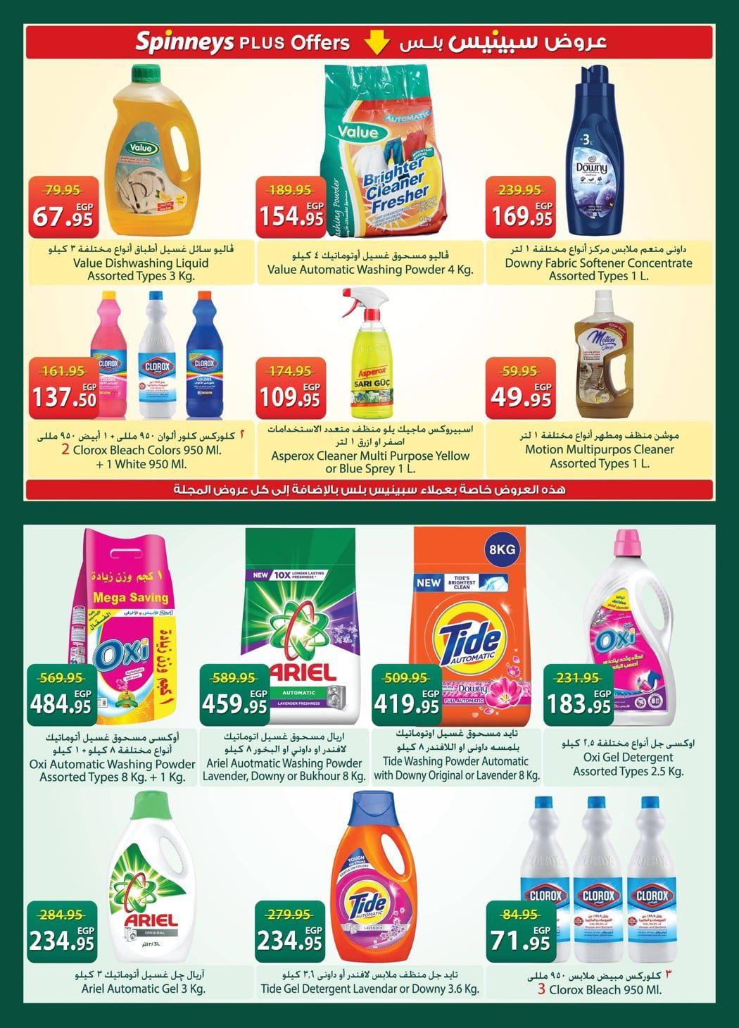 عروض سبينس 21 إبريل - 4 مايو 2026 صفحة 20