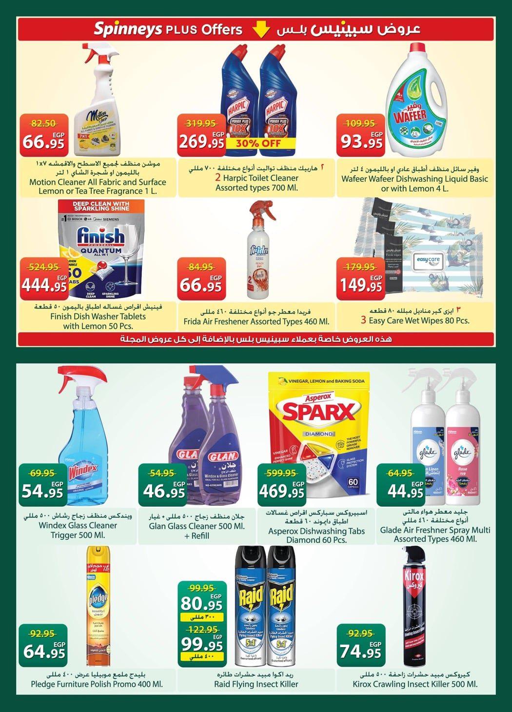 عروض سبينس 21 إبريل - 4 مايو 2026 صفحة 21