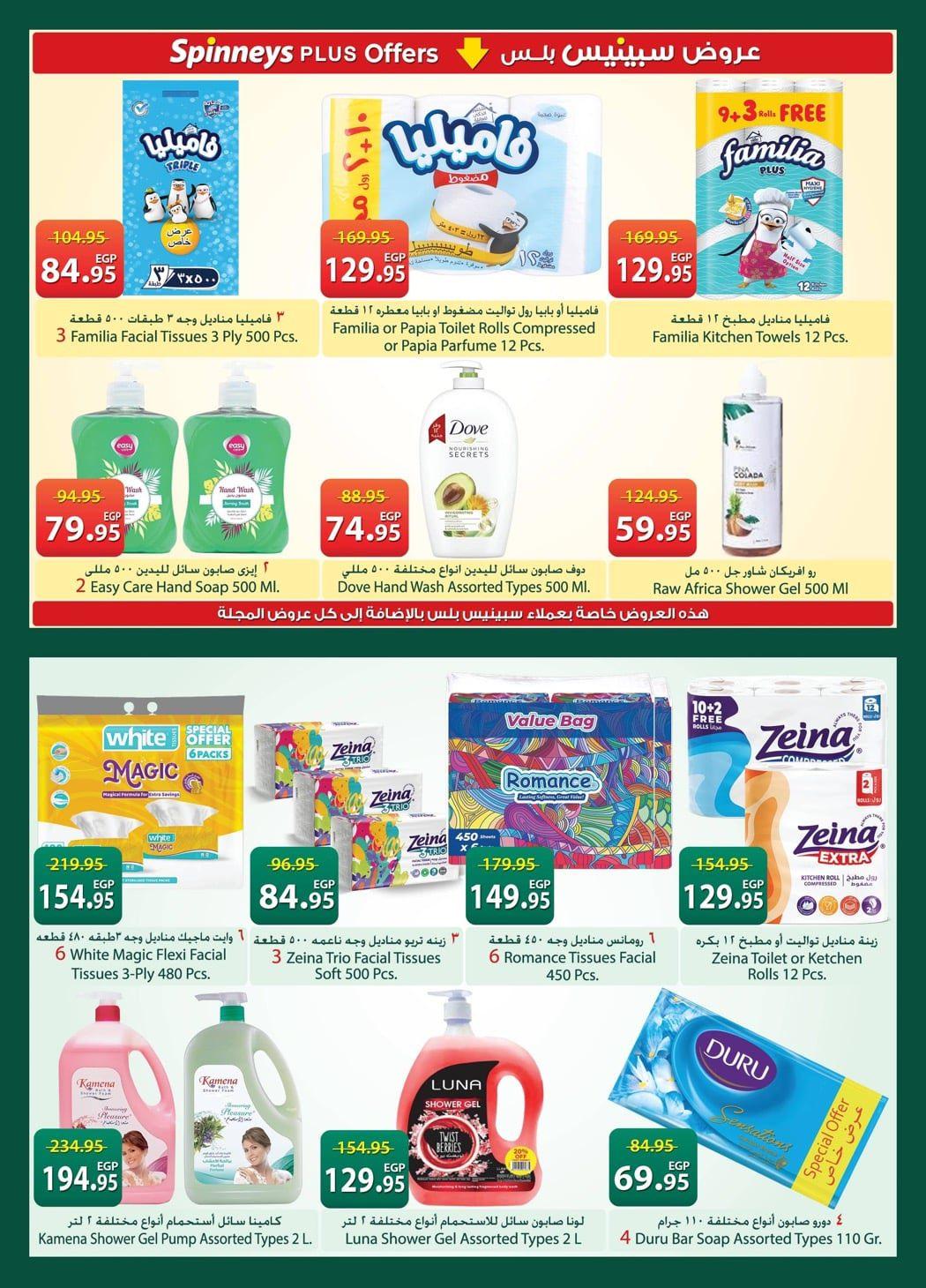 عروض سبينس 21 إبريل - 4 مايو 2026 صفحة 22