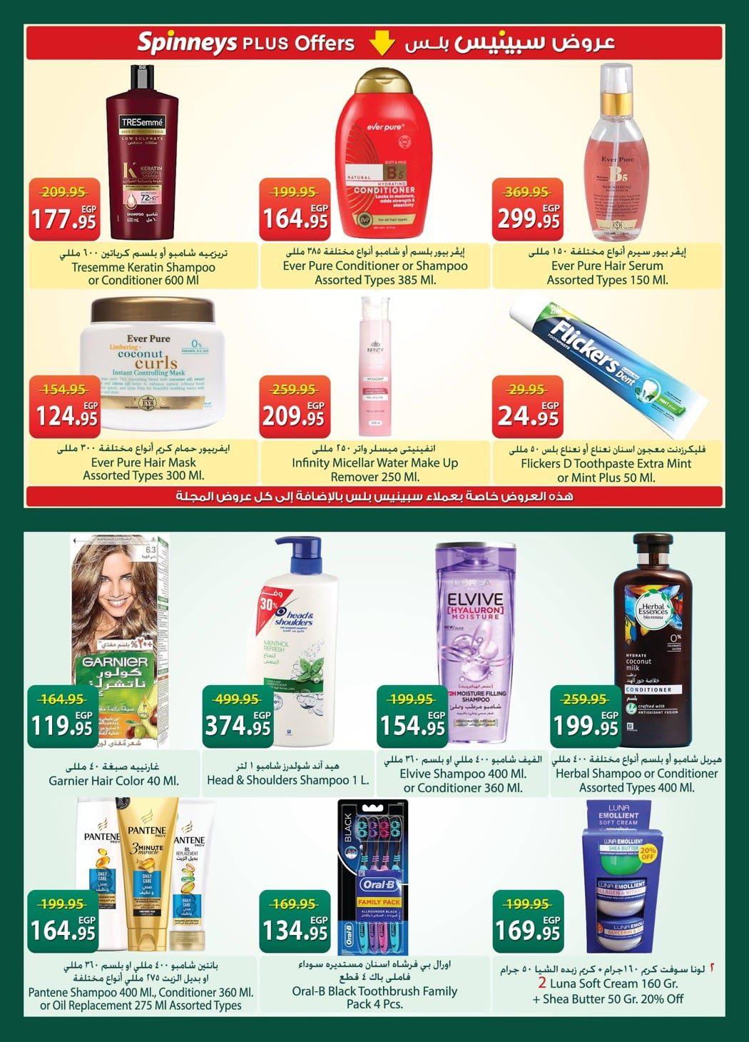 عروض سبينس 21 إبريل - 4 مايو 2026 صفحة 23