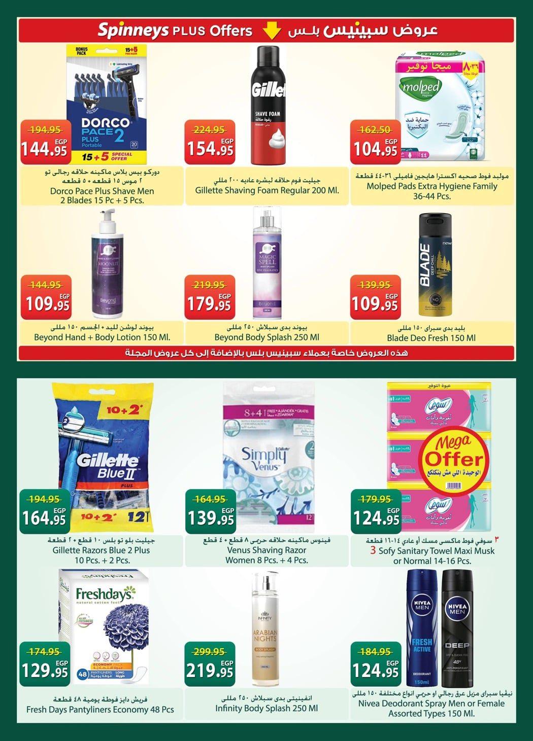 عروض سبينس 21 إبريل - 4 مايو 2026 صفحة 24