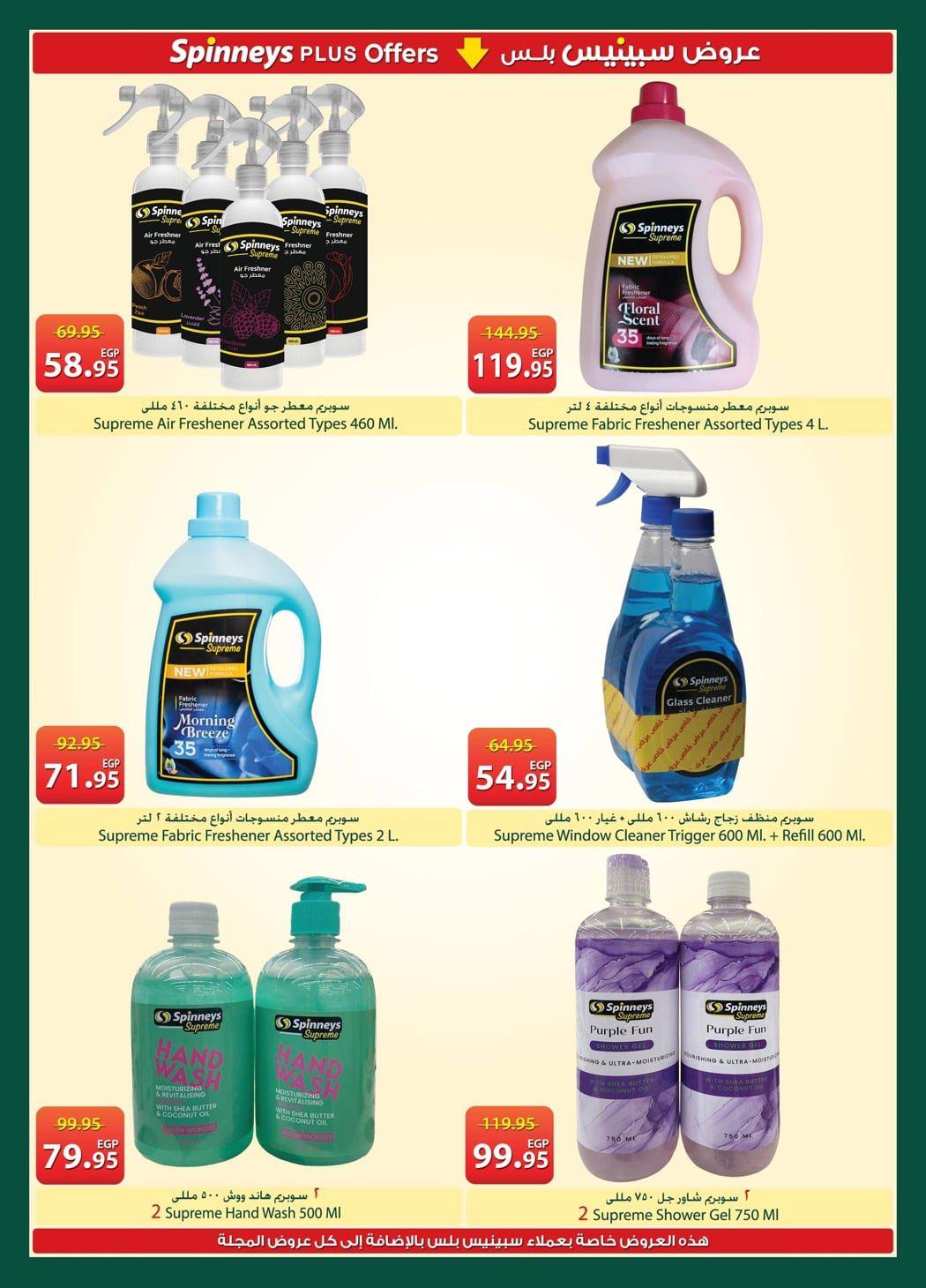 عروض سبينس 21 إبريل - 4 مايو 2026 صفحة 25