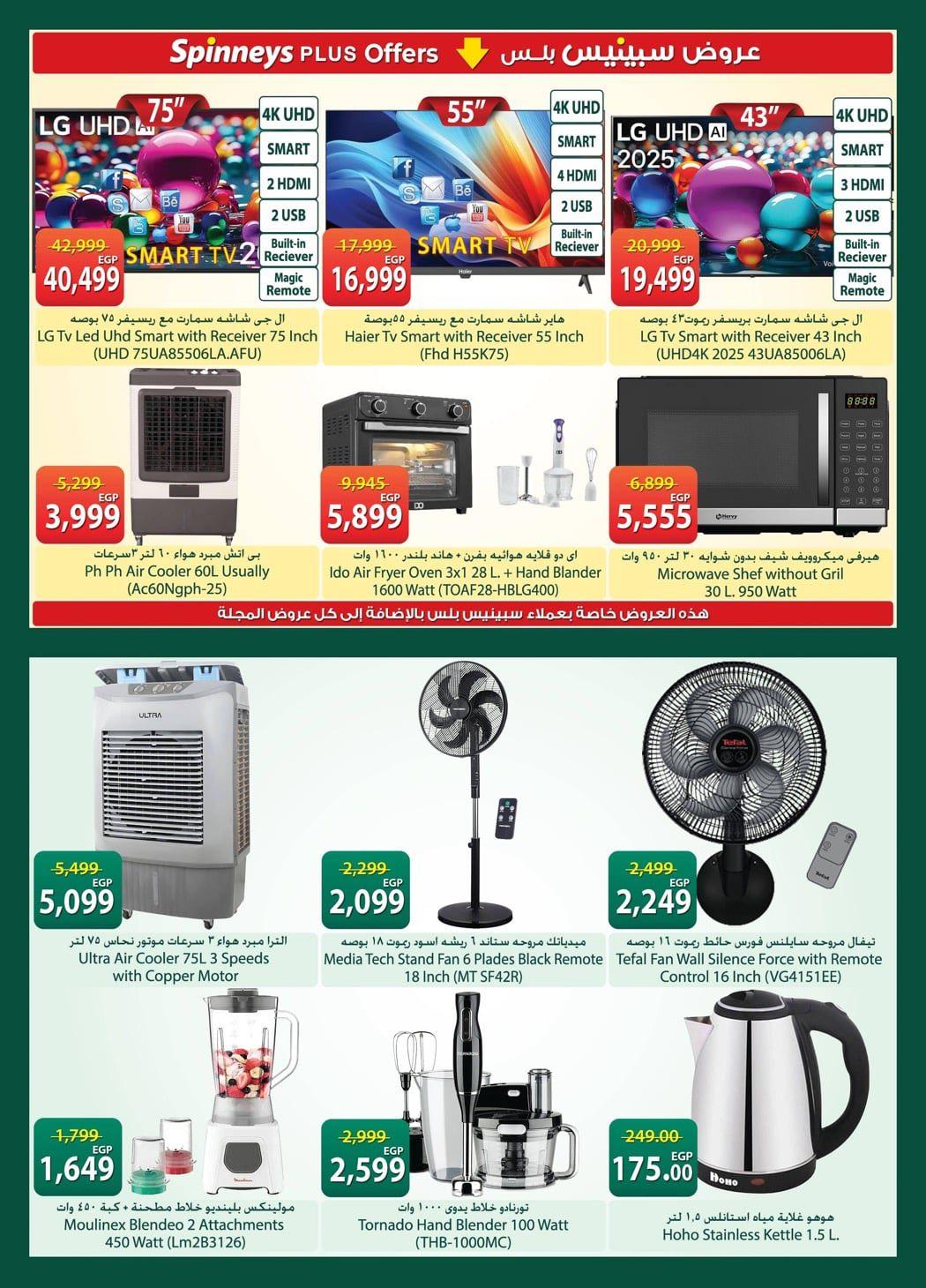 عروض سبينس 21 إبريل - 4 مايو 2026 صفحة 26