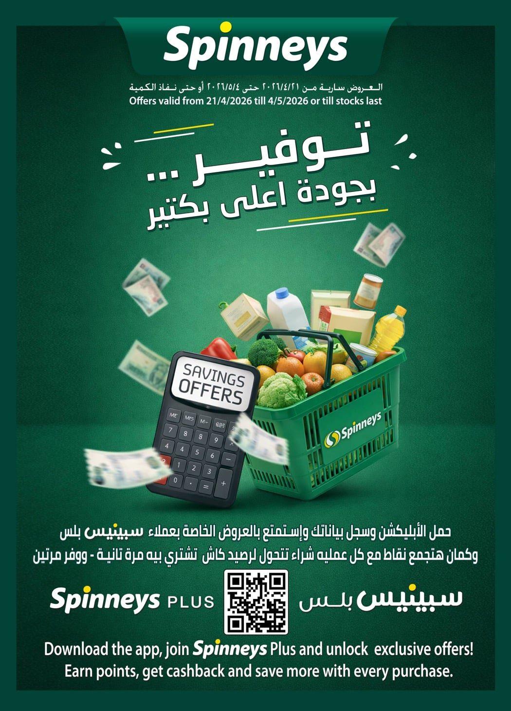 عروض سبينس 21 إبريل - 4 مايو 2026 صفحة 28