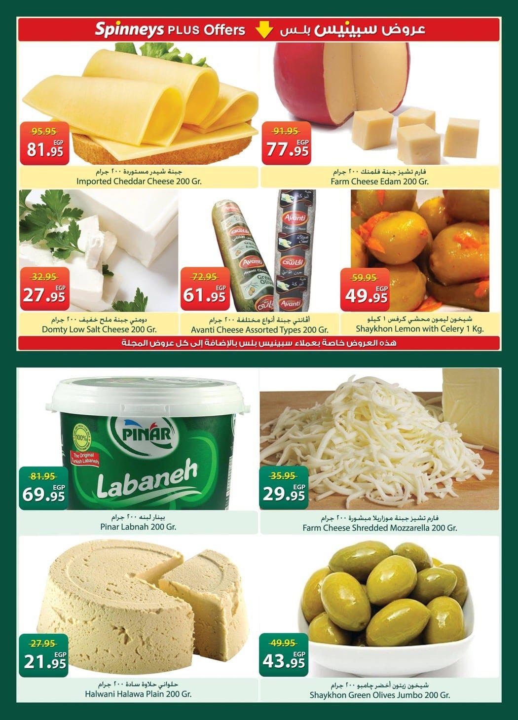 عروض سبينس 21 إبريل - 4 مايو 2026 صفحة 3