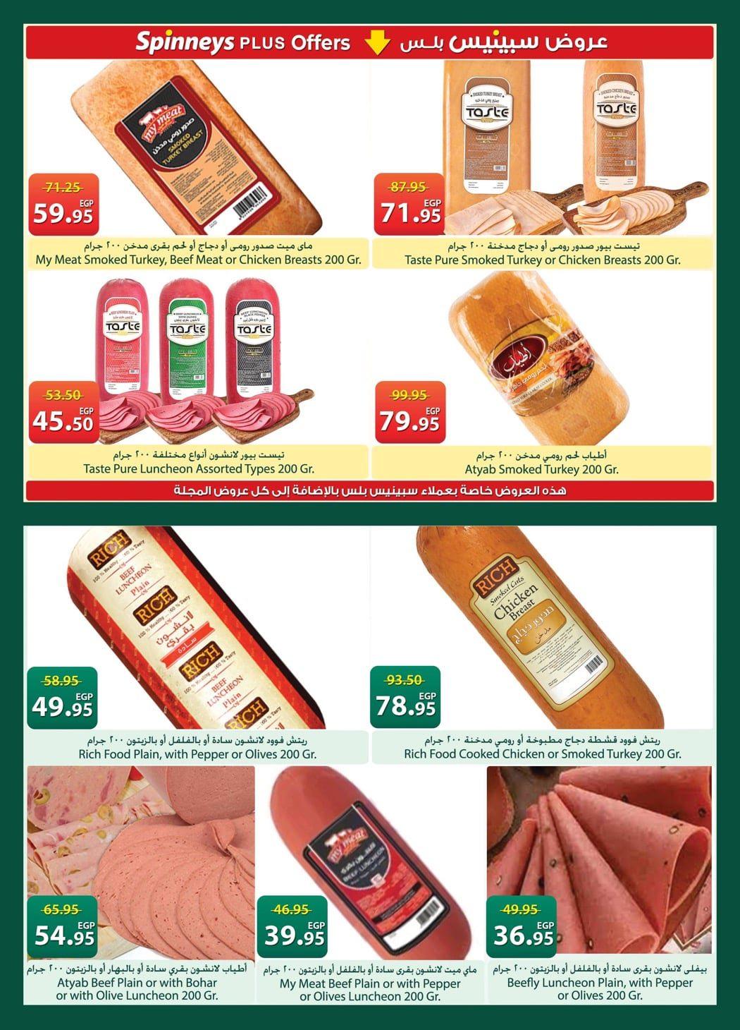 عروض سبينس 21 إبريل - 4 مايو 2026 صفحة 4