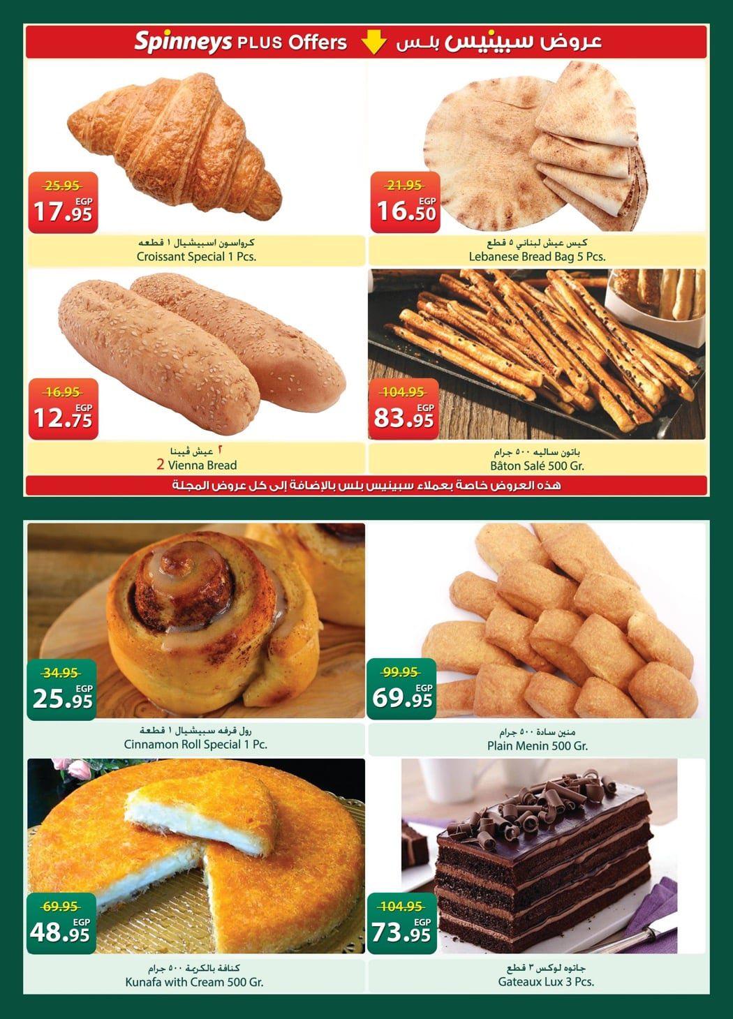عروض سبينس 21 إبريل - 4 مايو 2026 صفحة 5