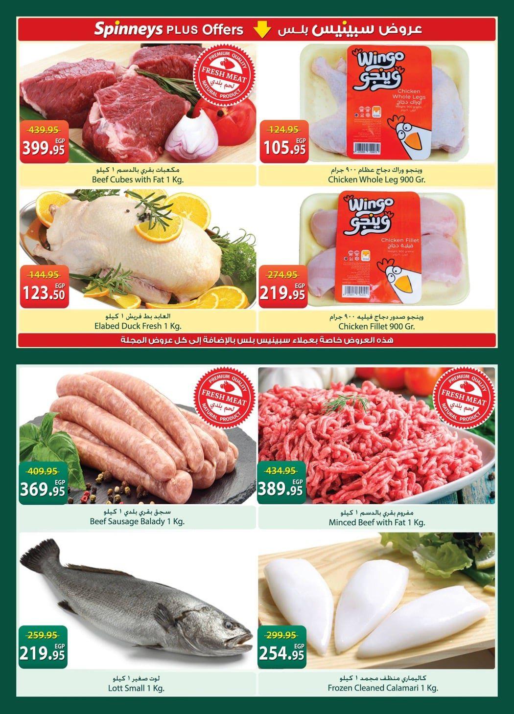 عروض سبينس 21 إبريل - 4 مايو 2026 صفحة 6