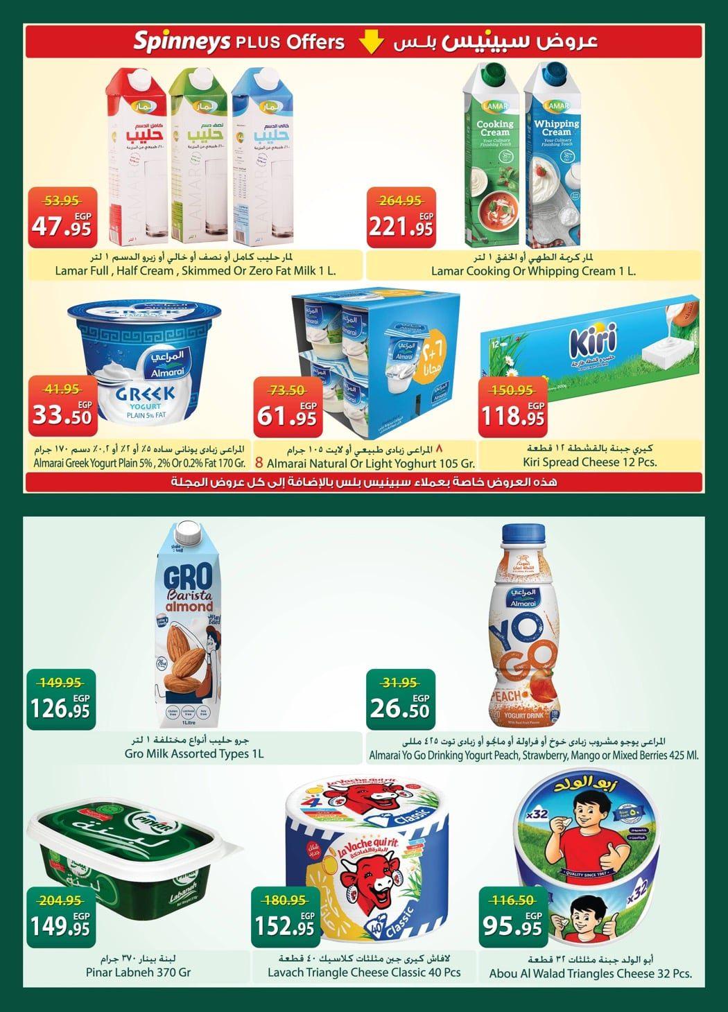 عروض سبينس 21 إبريل - 4 مايو 2026 صفحة 7