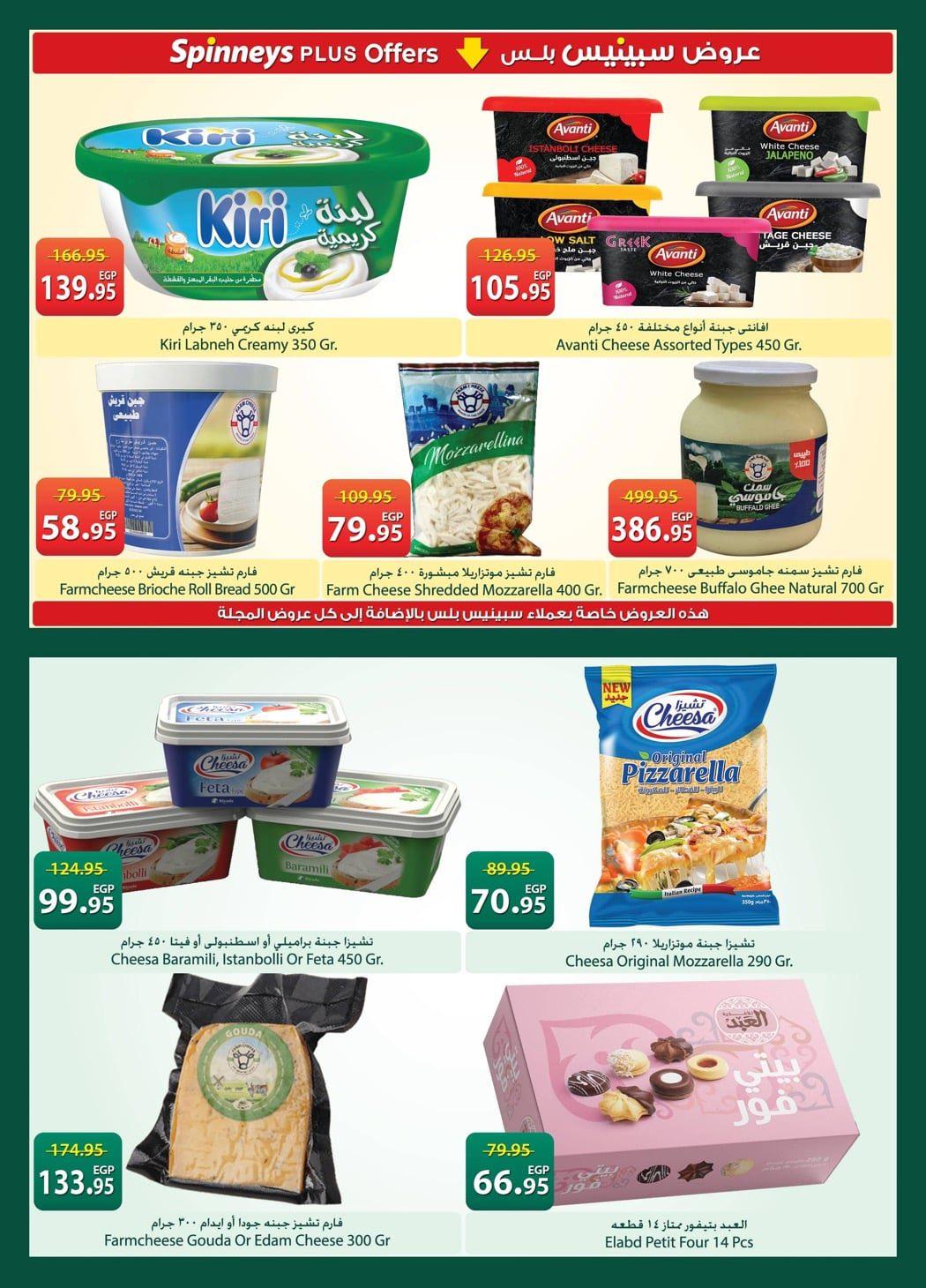 عروض سبينس 21 إبريل - 4 مايو 2026 صفحة 8