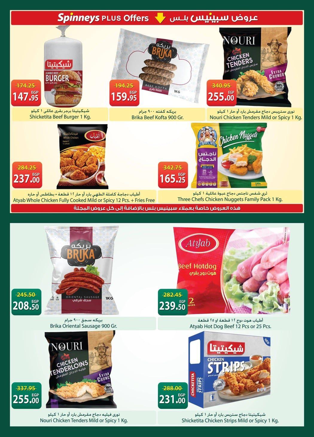 عروض سبينس 21 إبريل - 4 مايو 2026 صفحة 9