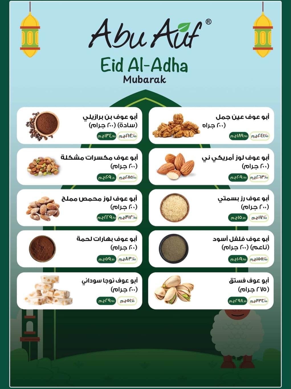 عروض سبينس عروض عيد الاضحى من 21 مايو 2026 صفحة 11 - spinneys offers 21-21 May 2026 page 11