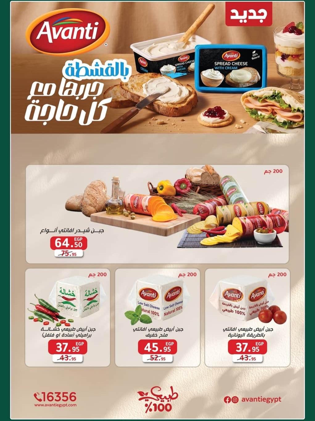 عروض سبينس عروض عيد الاضحى من 21 مايو 2026 صفحة 15 - spinneys offers 21-21 May 2026 page 15