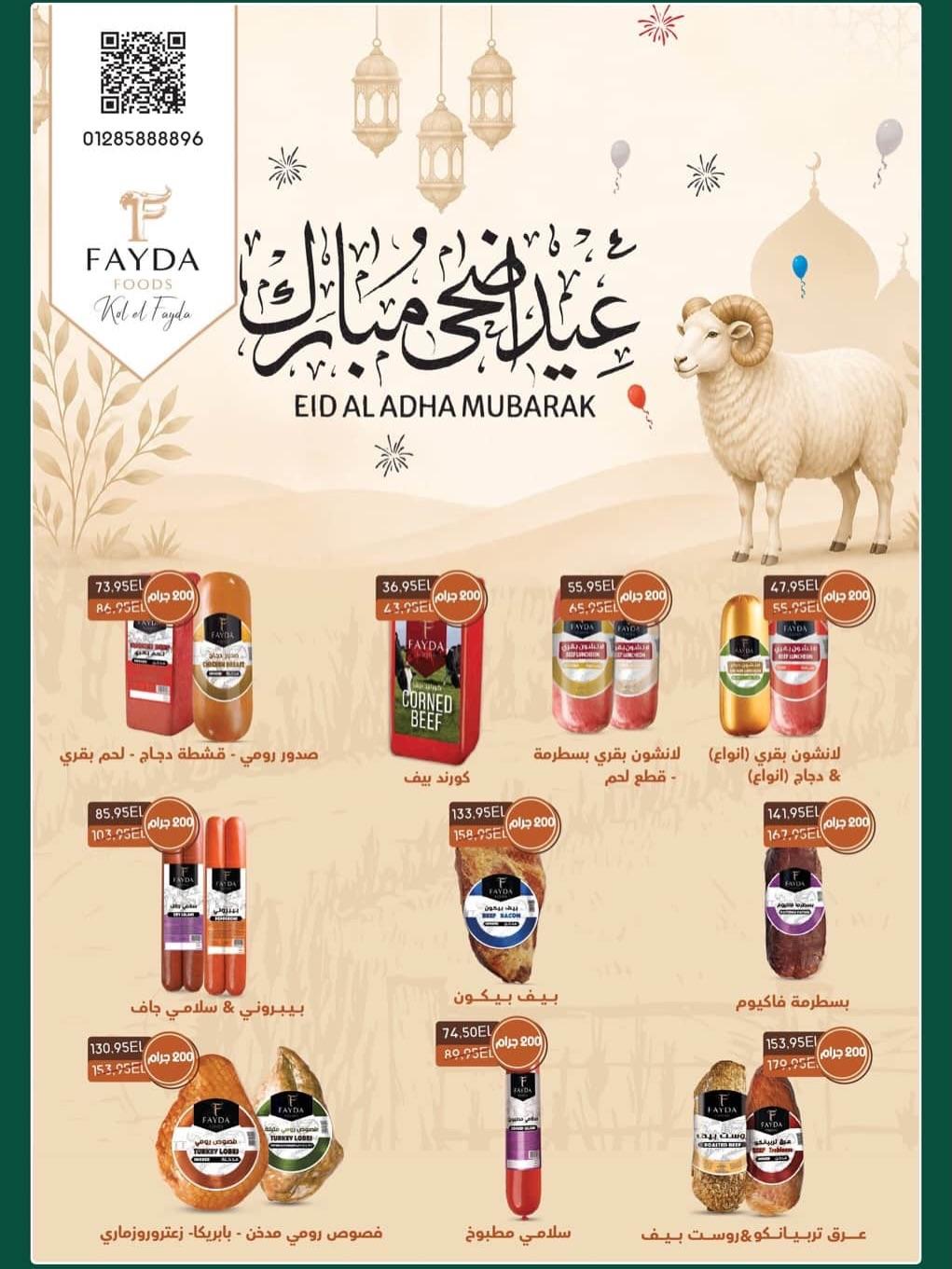عروض سبينس عروض عيد الاضحى من 21 مايو 2026 صفحة 16 - spinneys offers 21-21 May 2026 page 16